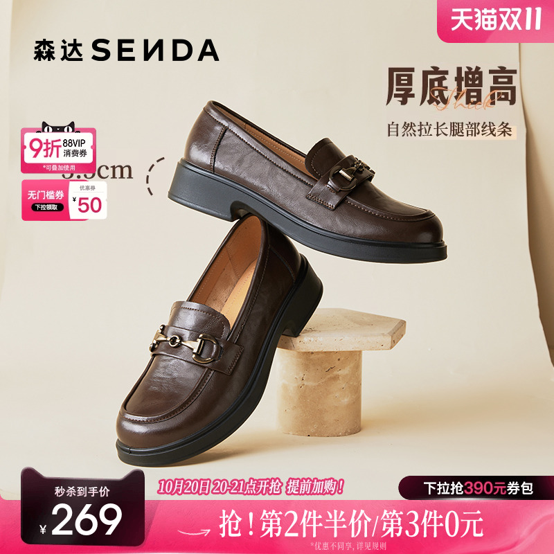 森达软底乐福鞋女厚底秋季新款