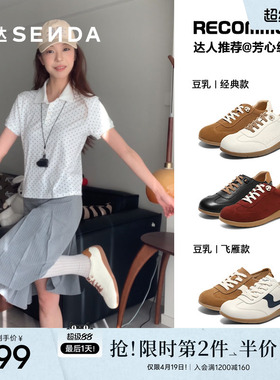 博主同款森达豆乳德训鞋女鞋商场新款休闲运动百搭小白板鞋4ZS20