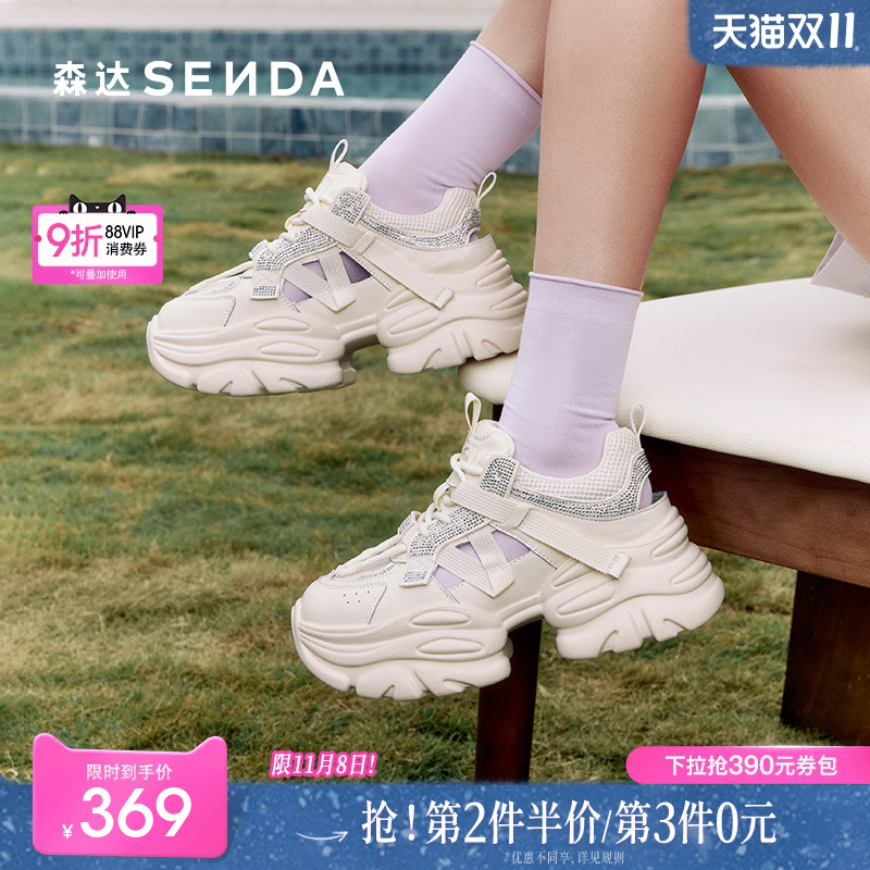 森达透气老爹鞋女款2025夏新商场同款亮钻镂空厚底休闲鞋XMR01BH5