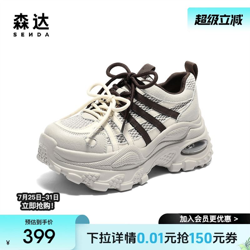 森达网面鞋女2025秋新商场同款厚底运动休闲老爹鞋XRV01CM5