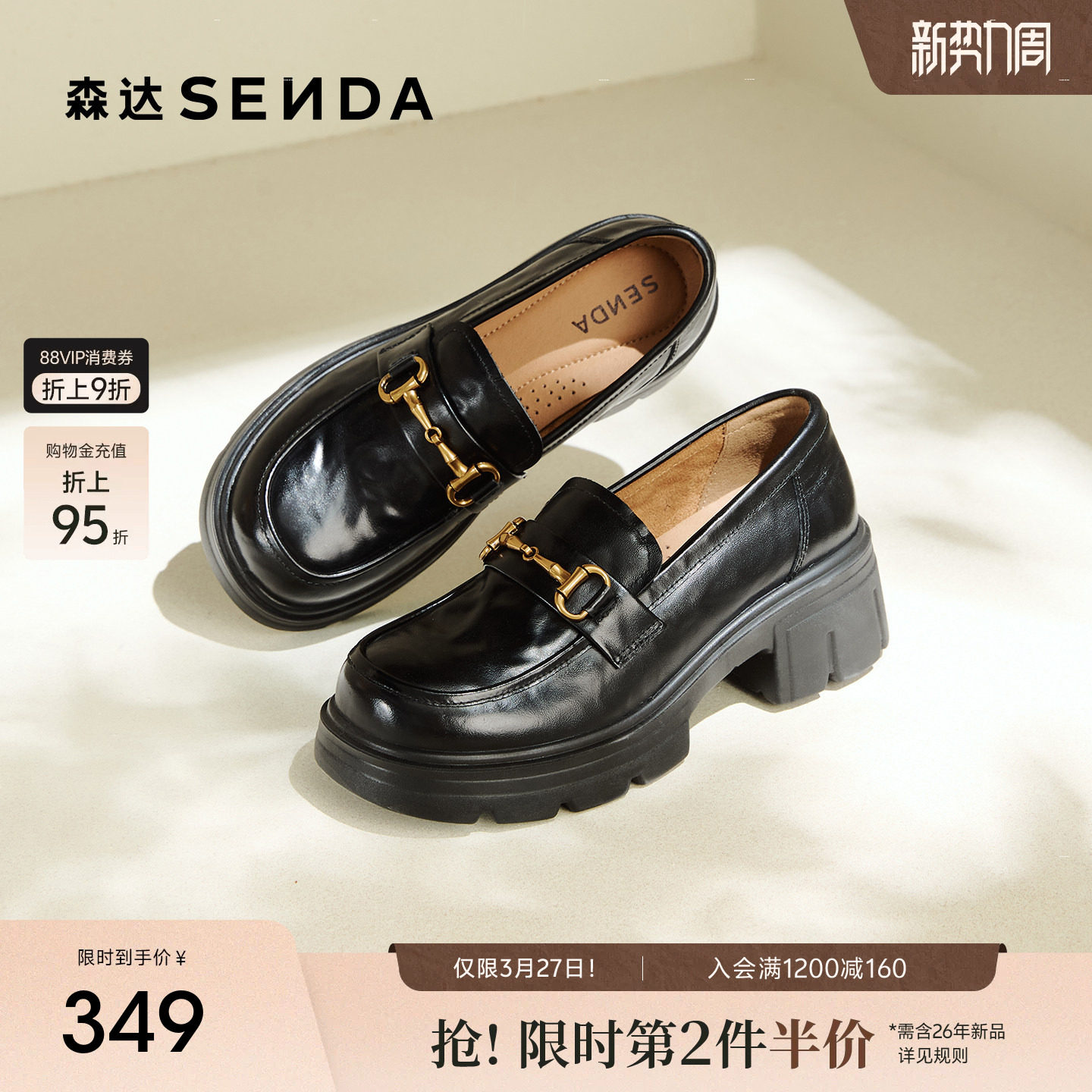 森达厚底增高乐福鞋女款26春新款商场同款英伦风真皮黑色单鞋皮鞋