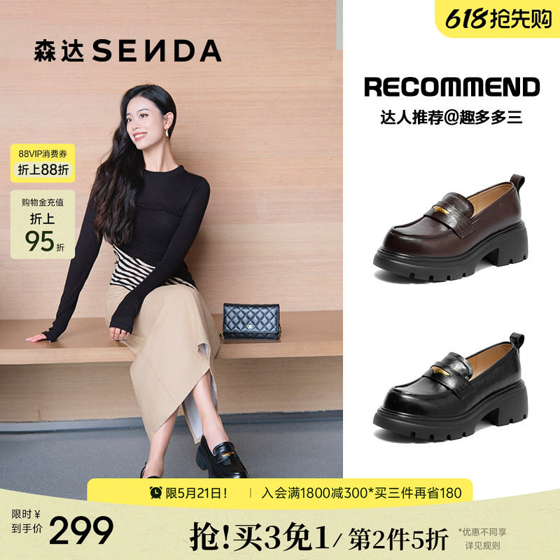 森达厚底增高乐福鞋新款英伦风舒适软底棕色单鞋黑色女鞋松糕鞋