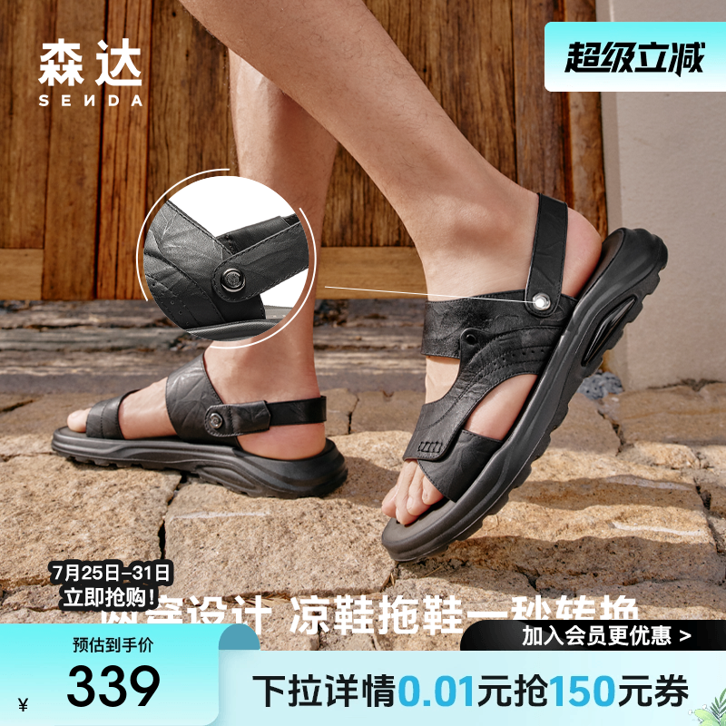 森达沙滩鞋男款2025夏季新款商场同款户外两穿休闲凉鞋1XA01BL5