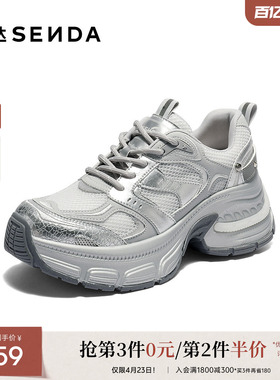 森达银色网面增高老爹鞋女款春夏新商场同款厚底运动鞋XPS01BM5