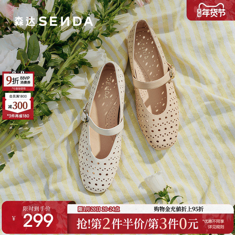 森达玛丽珍女款2025夏新商场同款透气镂空法式平底单鞋舒适妈妈鞋,女鞋,玛丽珍鞋,淘宝优惠券,粉丝福利购,淘宝优惠卷