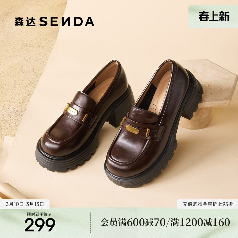 森达厚底乐福鞋女鞋春夏新款秋季棕色英伦风松糕粗跟增高黑色单鞋