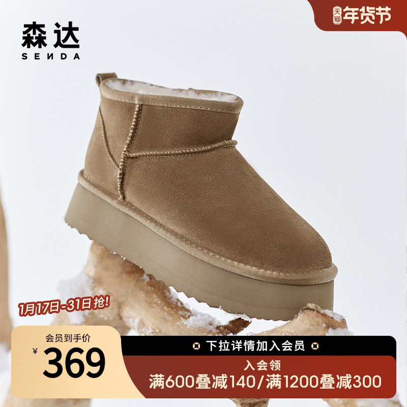 森达厚底雪地靴女2023冬季新款商场同款靴子加绒保暖短靴SVN01DD3