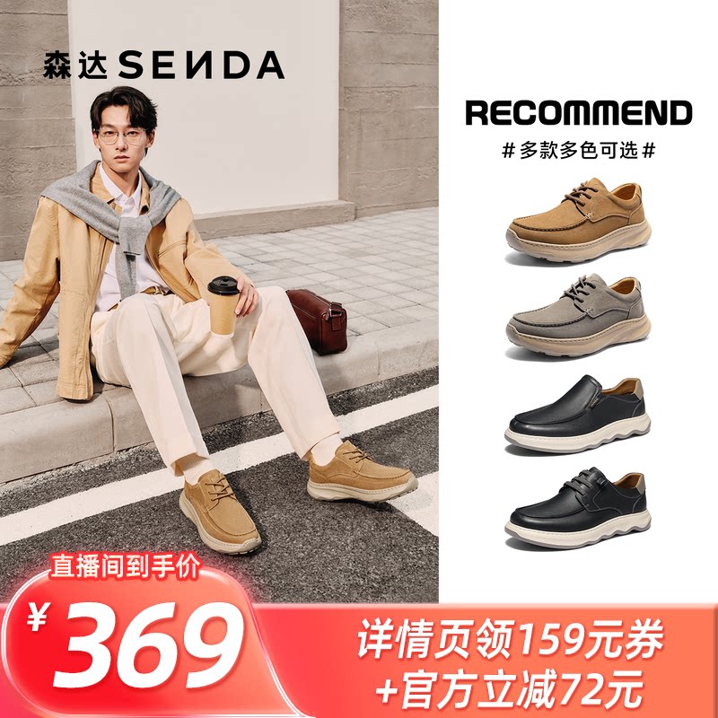 【所有姐姐的衣橱直播间】森达软面厚底休闲皮鞋男户外工装鞋