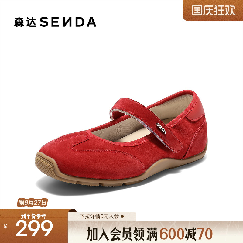 森达运动玛丽珍内增高轻巧灵动