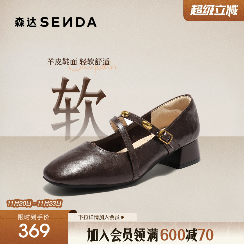 森达玛丽珍小皮鞋不累脚中跟单鞋