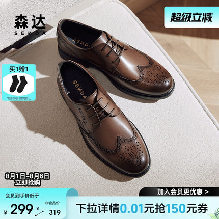 森达商务皮鞋男秋季新商场同款布洛克雕花正装鞋1QT01CM4