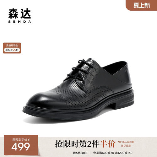 森达正装皮鞋男鞋夏季新品商场同款鞋面公务打孔舒适皮鞋1XH01BM5