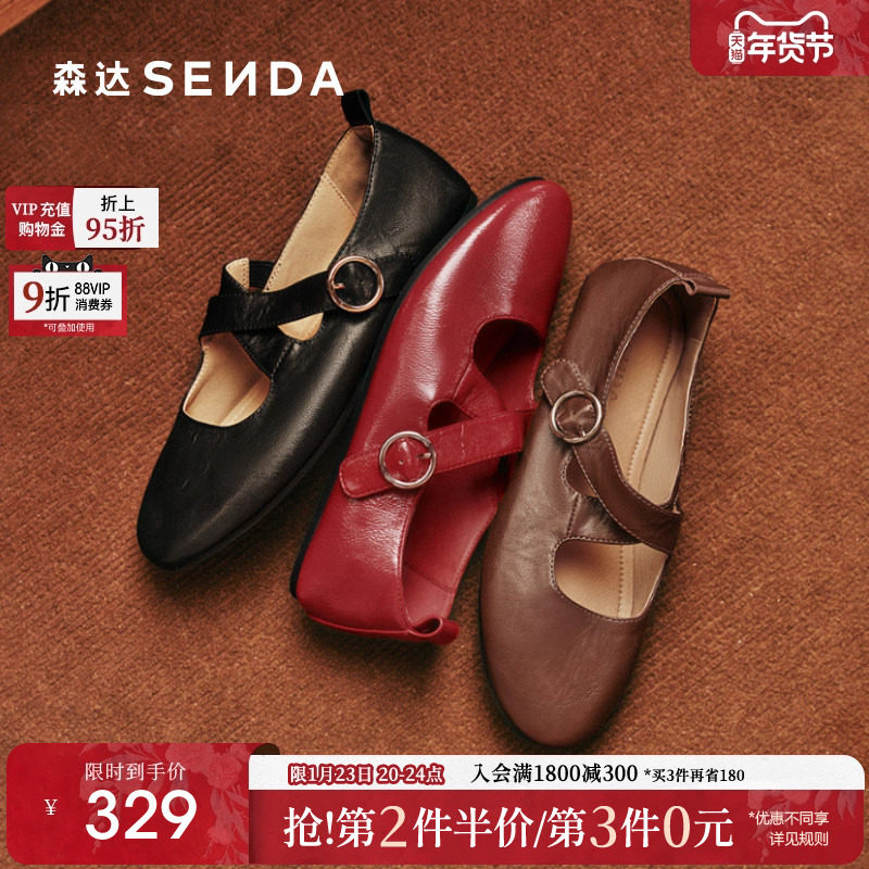 【新年礼物】森达玛丽珍鞋女秋新交叉带芭蕾风平底软面红色单鞋,女鞋,玛丽珍鞋,淘宝优惠券,粉丝福利购,淘宝优惠卷