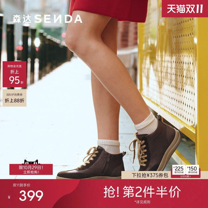 森达轻软云步休闲靴增高舒适