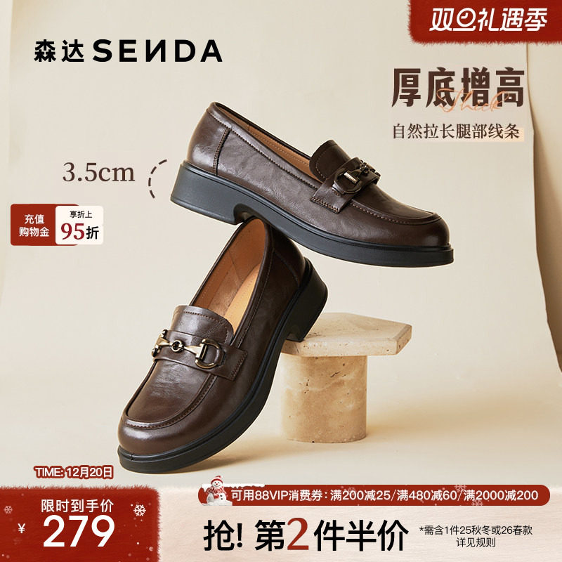 森达软底乐福鞋女鞋厚底商场同款英伦风小皮鞋秋季新款黑色单鞋