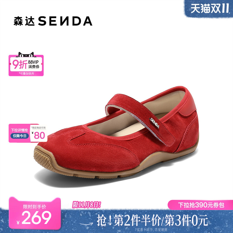 森达运动玛丽珍内增高轻巧灵动