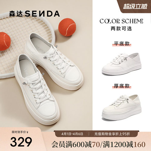 森达小白鞋女款百搭厚底增高板鞋