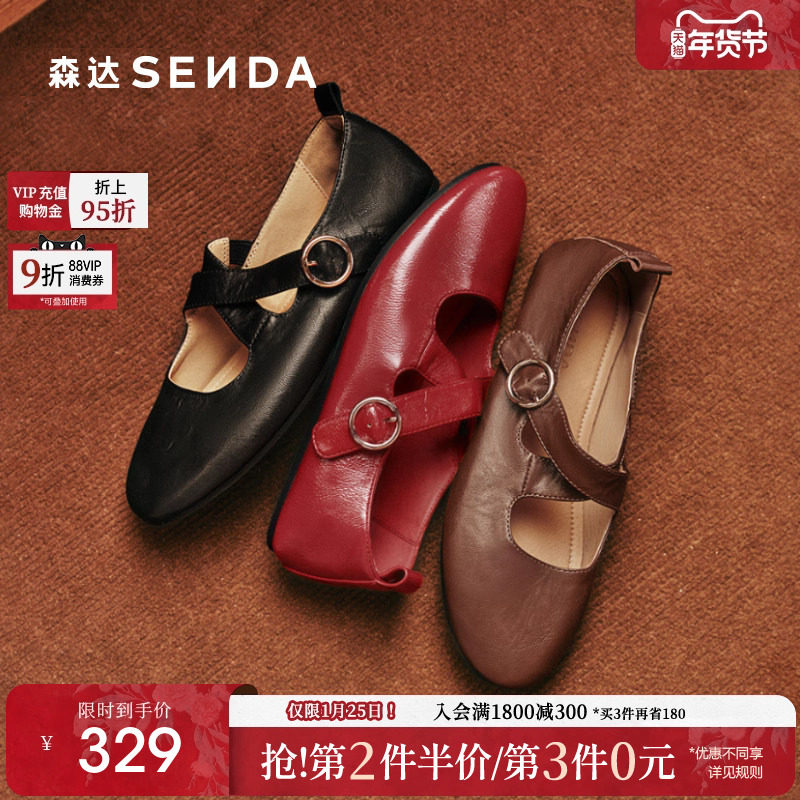 【新年礼物】森达玛丽珍鞋女秋新交叉带芭蕾风平底软面红色单鞋,女鞋,玛丽珍鞋,淘宝优惠券,粉丝福利购,淘宝优惠卷