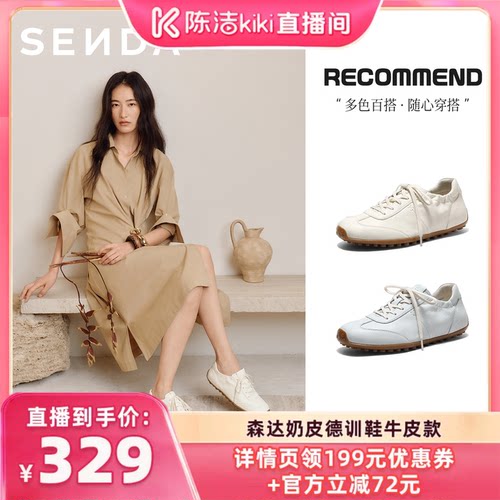 【陈洁中秋礼遇季】森达奶皮德训鞋女真皮牛皮平底休闲鞋