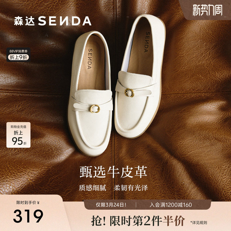 森达白色乐福鞋女鞋秋新款商场同款一脚蹬通勤软底小皮鞋平底单鞋