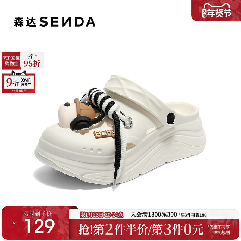 森达洞洞鞋女款2025夏新商场同款卡通轻便厚底凉鞋XQV03BH5,女鞋,洞洞鞋,淘宝优惠券,粉丝福利购,淘宝优惠卷