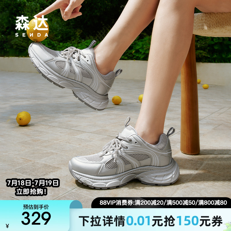 森达网面老爹鞋女2025夏季新款商场同款透气厚底运动休闲鞋XNR01