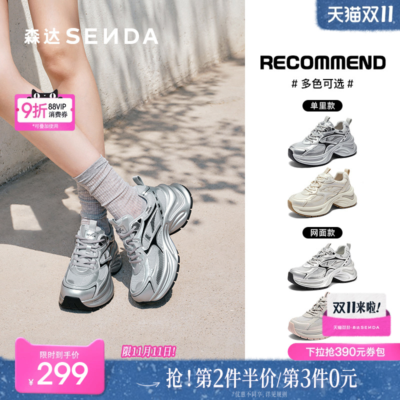 森达银色厚底百搭老爹鞋