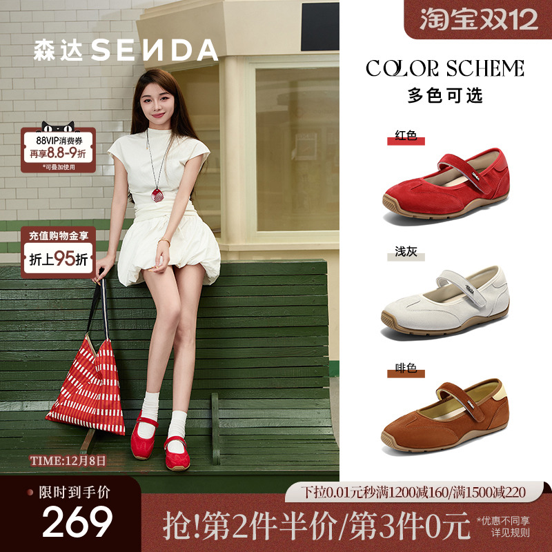 森达运动玛丽珍内增高轻巧灵动