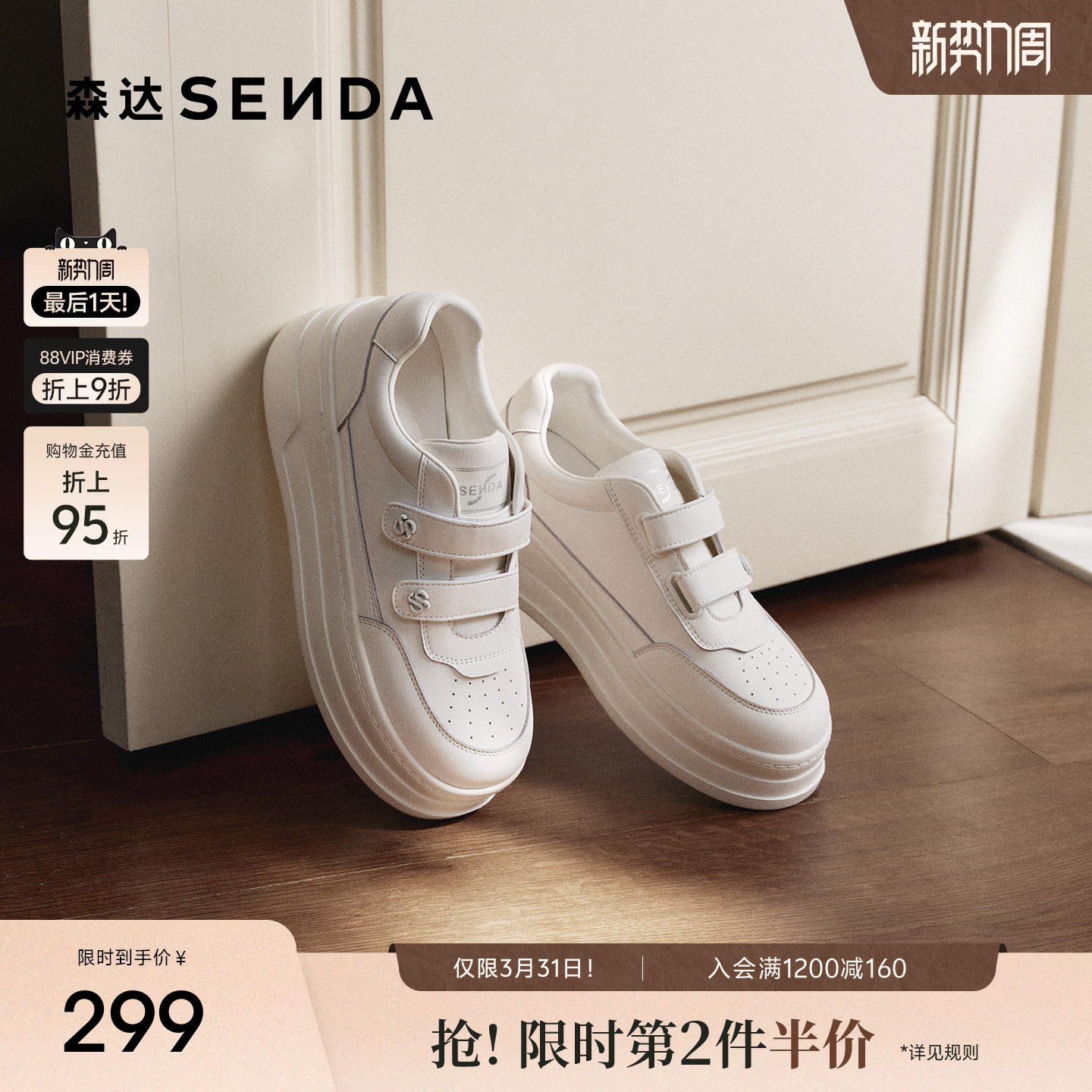 森达厚底小白鞋女26春季新款增高魔术贴休闲板鞋巨好看百搭款鞋子