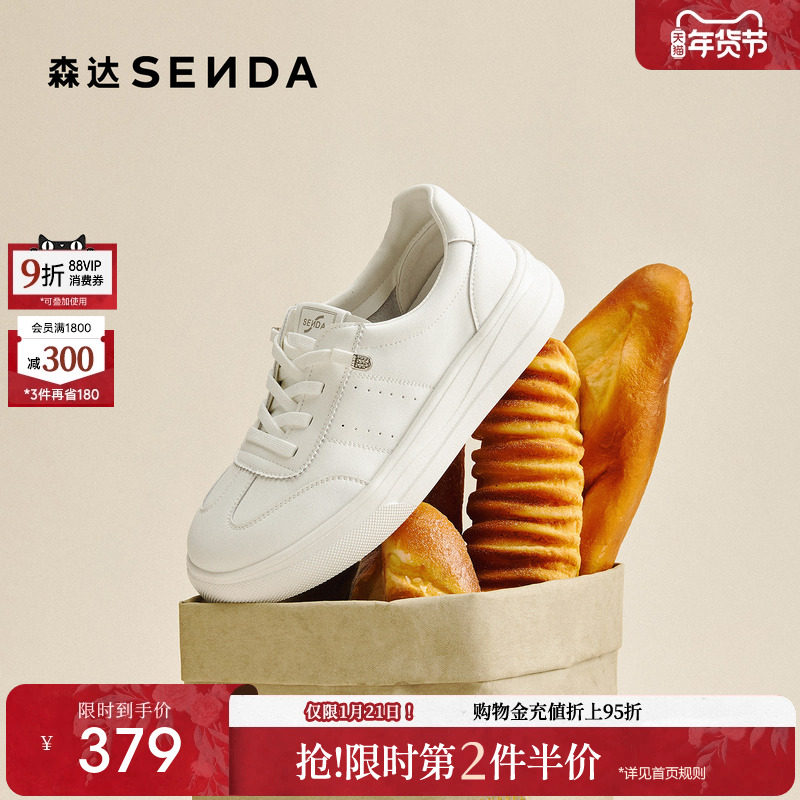 森达百搭小白鞋女商场同款简约休闲2026年新款增高厚底板鞋XWR01,女鞋,休闲板鞋,淘宝优惠券,粉丝福利购,淘宝优惠卷