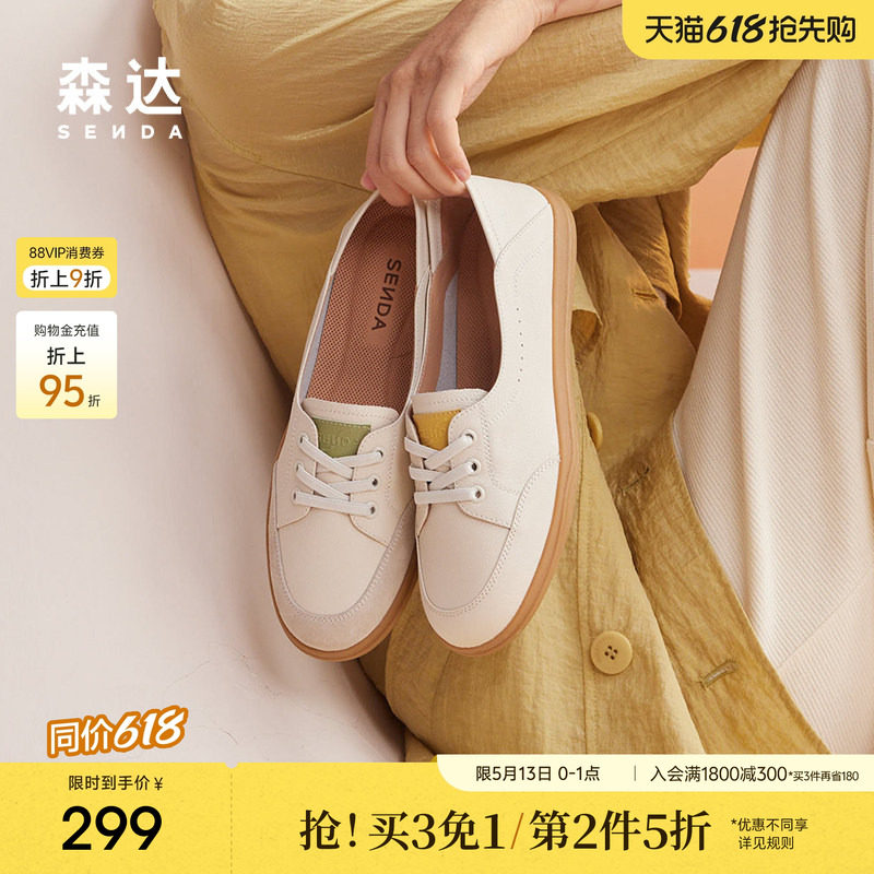 森达小白鞋夏软底女鞋商场同款舒适休闲可可鞋运动不累脚平底鞋
