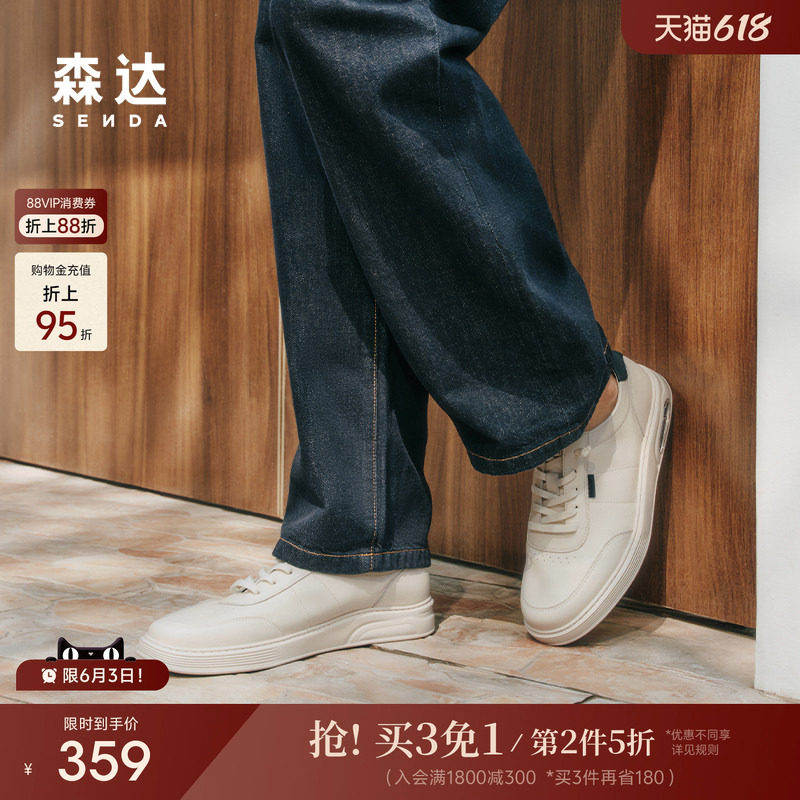森达板鞋男款夏新商场同款户外时尚厚底休闲小白鞋K5H02BM5