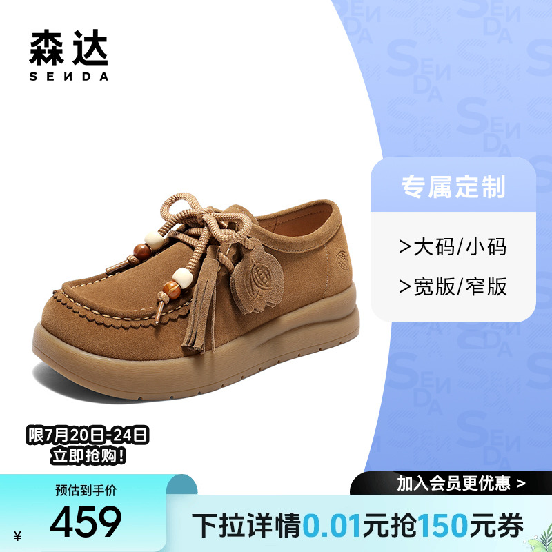 [定制小码32/大码42胖瘦脚]森达女2025秋厚底休闲鞋4MT23CM5