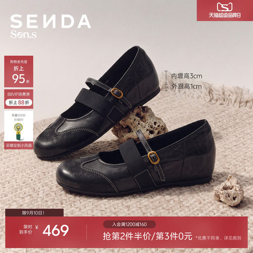 森达【Sen.s】羊皮书洛可可玛丽珍女26秋内增高芭蕾单鞋1912DAQ7