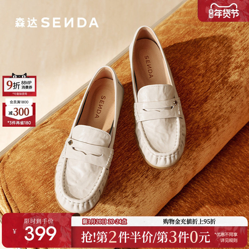 森达真皮乐福鞋女款26春新商场同款豆豆鞋通勤皮鞋平底单鞋,女鞋,乐福鞋（豆豆鞋）,淘宝优惠券,粉丝福利购,淘宝优惠卷