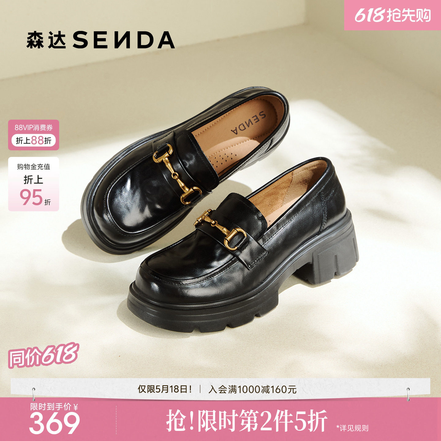 森达厚底增高乐福鞋牛皮女鞋新款商场同款英伦风真皮黑色单鞋皮鞋