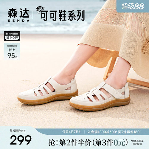 森达云朵可可包头凉鞋真皮洞洞鞋