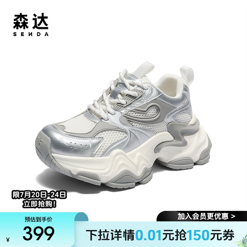 森达银色网面老爹鞋女款2025夏新商场同款厚底运动休闲鞋XPC01BM5