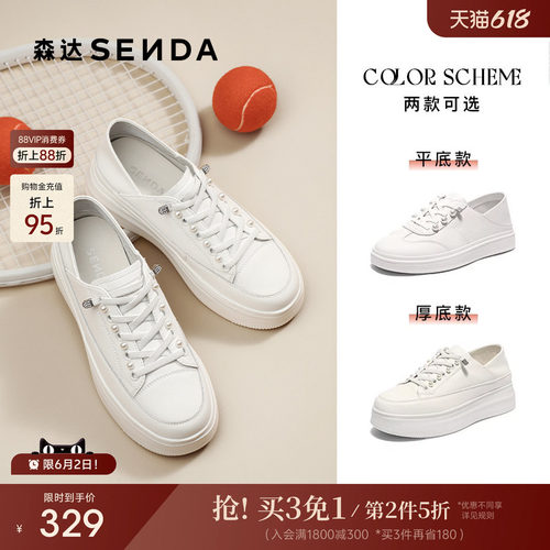 森达小白鞋女款百搭厚底增高板鞋