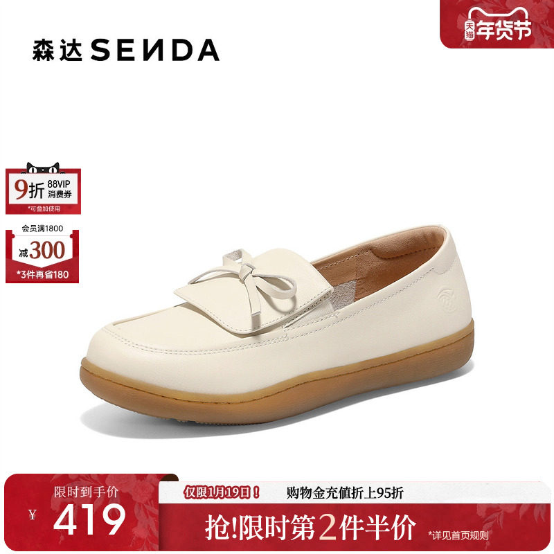 森达可可乐福鞋皮鞋女款26春新款商场同款真皮一脚蹬平底白色单鞋,女鞋,乐福鞋（豆豆鞋）,淘宝优惠券,粉丝福利购,淘宝优惠卷