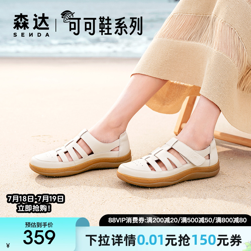 森达云朵可可猪笼凉鞋女夏季新款软底舒适平底真皮妈妈鞋商场同款