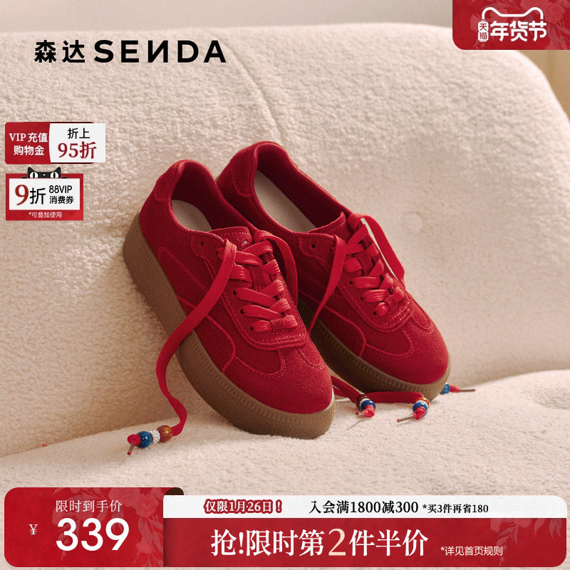 【新年礼物】森达红色德训鞋女款26年新款厚底增高鞋阿甘运动板鞋,女鞋,德训鞋,淘宝优惠券,粉丝福利购,淘宝优惠卷