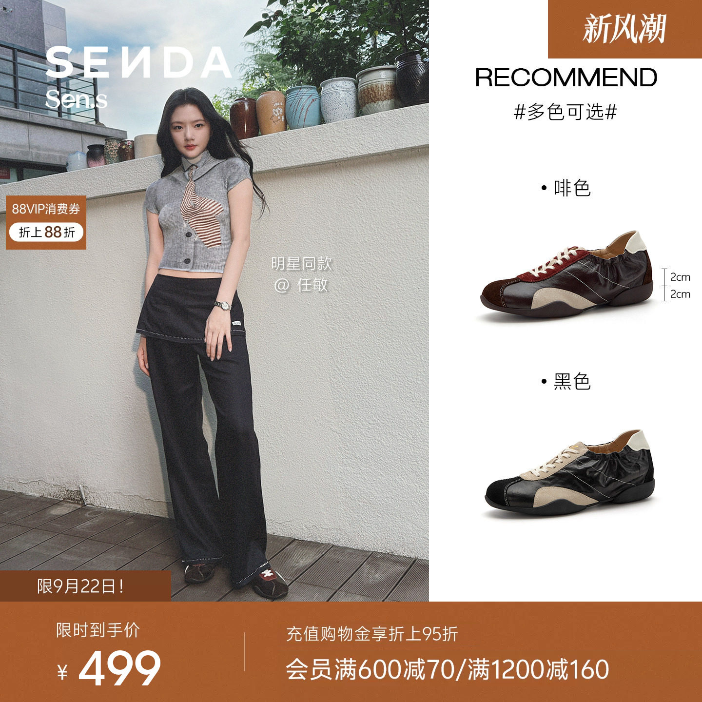 任敏同款森达【Sen.s】流光德训鞋26秋季商场同款内增高休闲鞋女