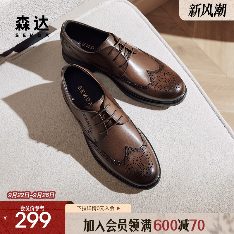 森达商务皮鞋男秋季新商场同款布洛克雕花正装鞋1QT01CM4