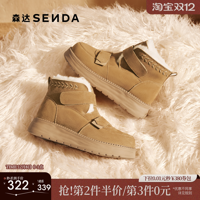 森达牛皮雪地靴东北加绒厚底短靴