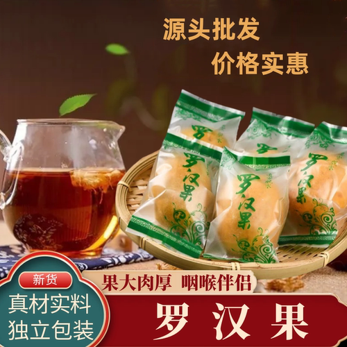 广西罗汉果独立包装干果泡水喝