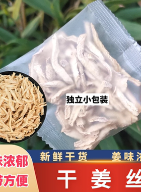 姜丝干姜丝泡茶独立小包装云南食用小黄姜丝红糖红枣枸杞茶500克