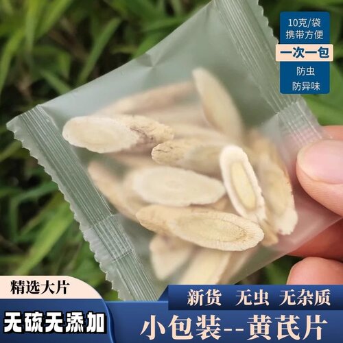 黄芪片干独立小包装特级当归党参