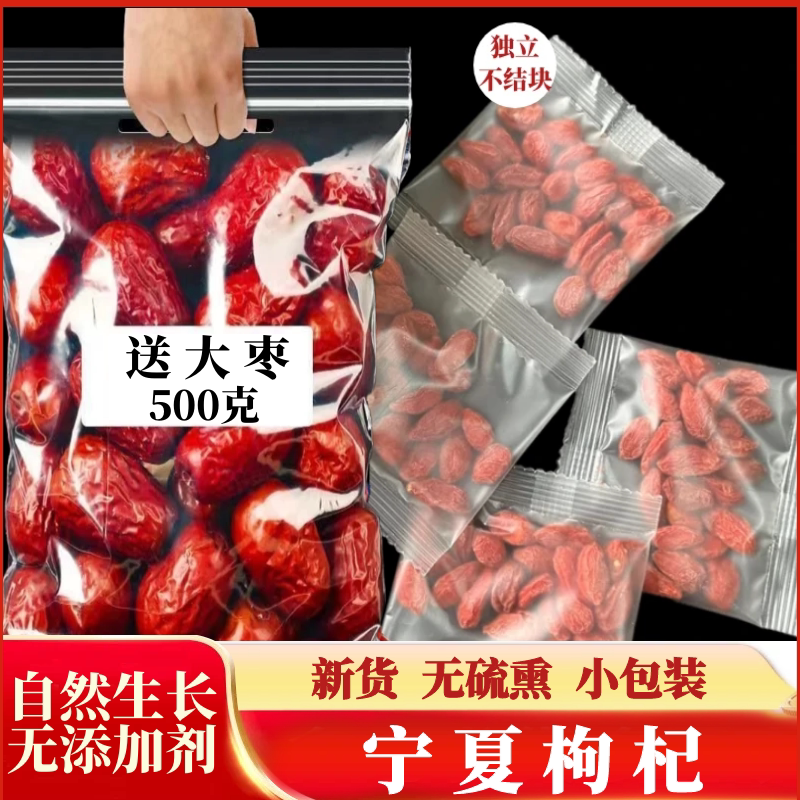宁夏枸杞小包装特级500g免洗泡茶