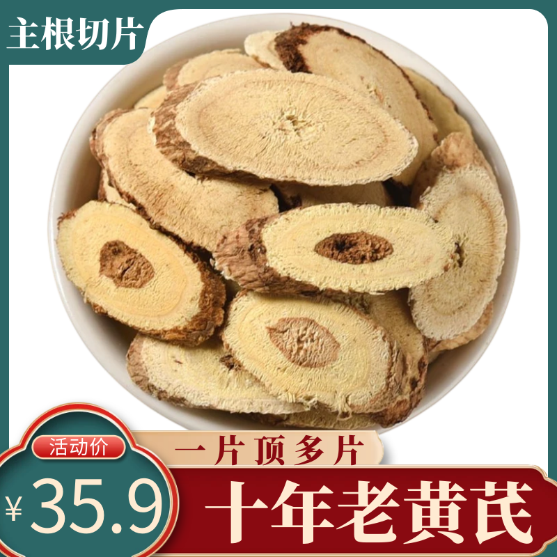 黄芪北芪中药材正宗野生大片泡水